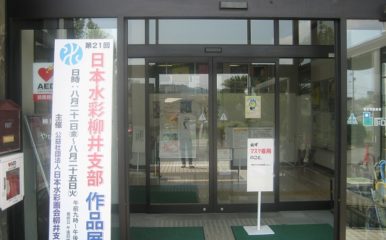 柳井市中央公民館 柳井市文化福祉会館 柳井市勤労青少年ホーム